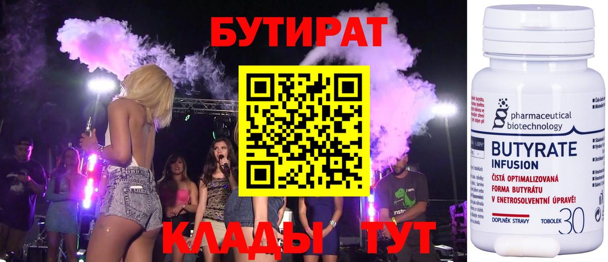 БУТИРАТ  Вход с VPN  Тула  БУТИРАТ BDO 