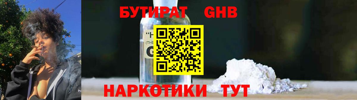 БУТИРАТ Butirat Тула