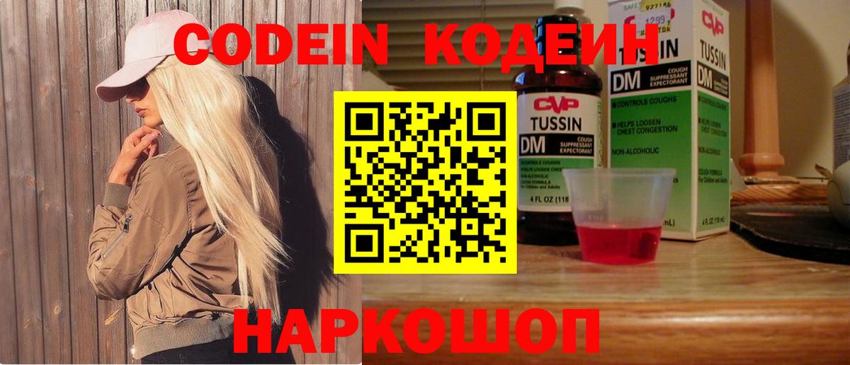 Codein напиток Lean (лин)  Codein Purple Drank  Тула  Вход с VPN 